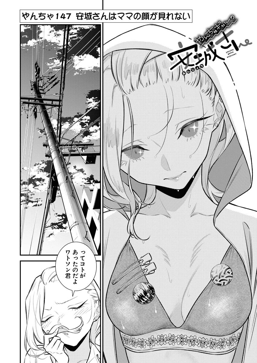 Yancha Gal no Anjou-santachi - Chapter 147 - Page 4