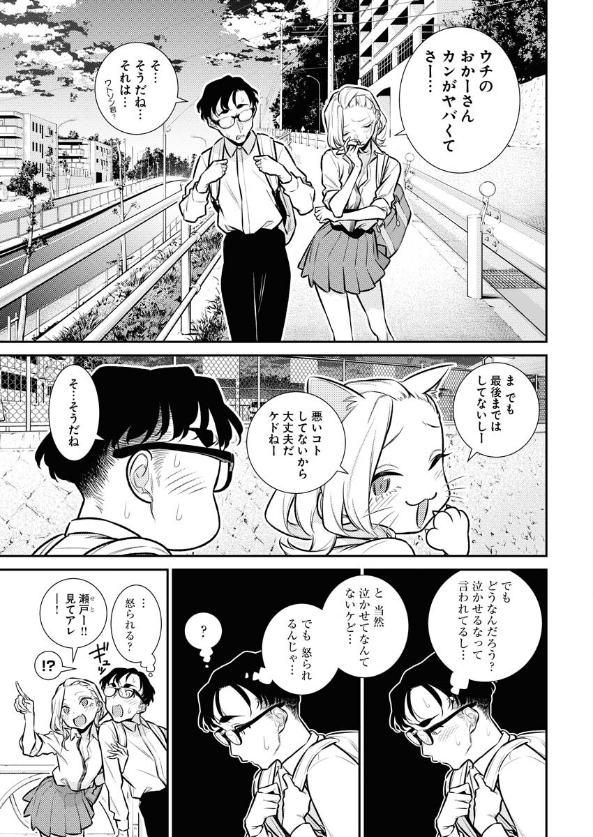Yancha Gal no Anjou-santachi - Chapter 147 - Page 5