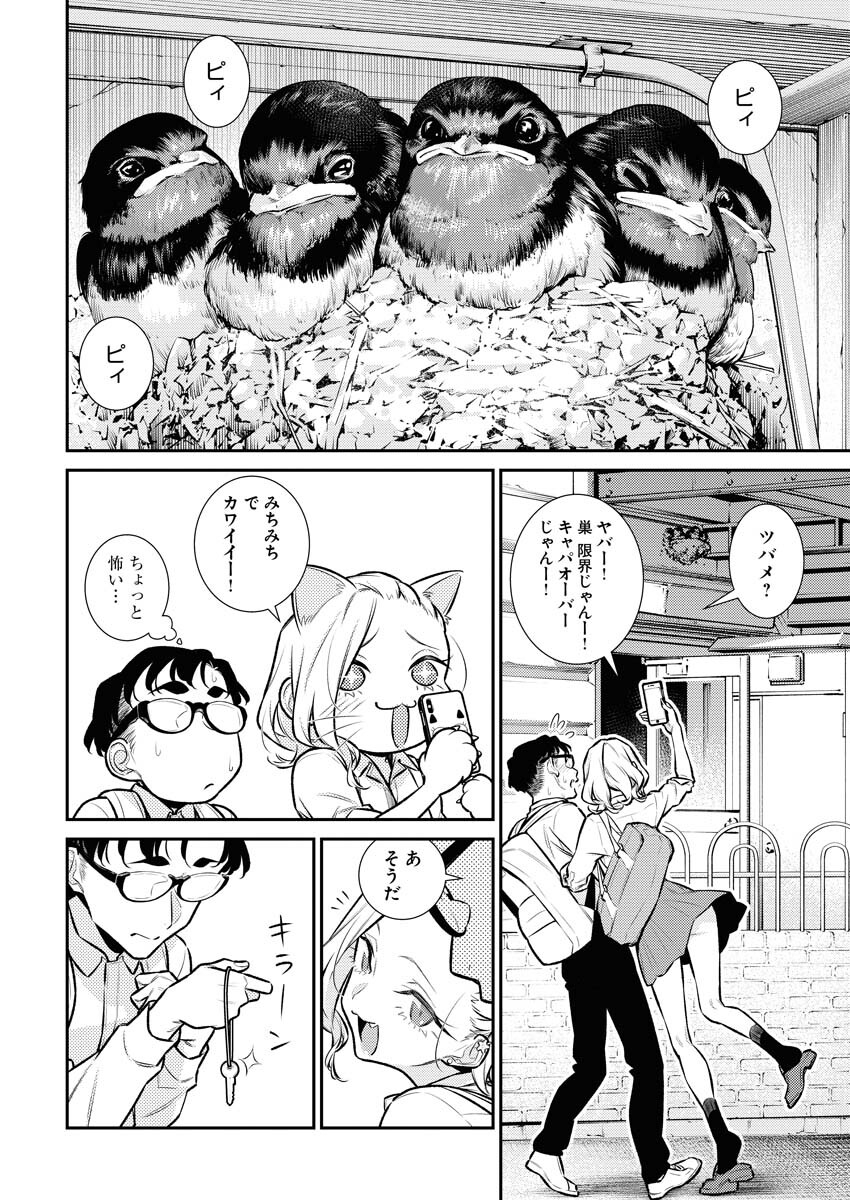 Yancha Gal no Anjou-santachi - Chapter 147 - Page 6