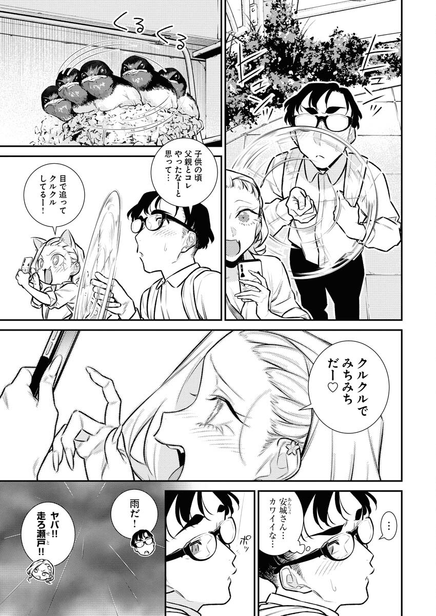 Yancha Gal no Anjou-santachi - Chapter 147 - Page 7