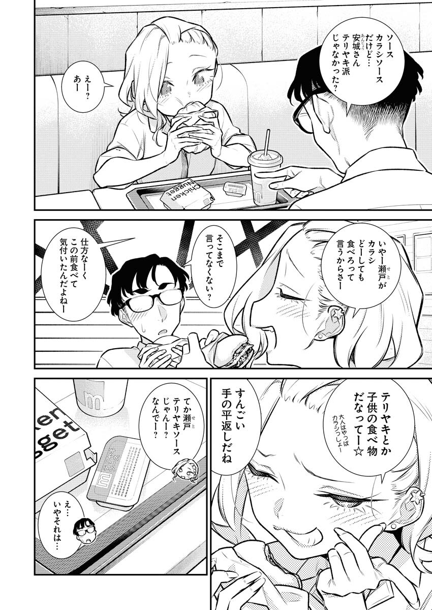 Yancha Gal no Anjou-santachi - Chapter 148 - Page 11