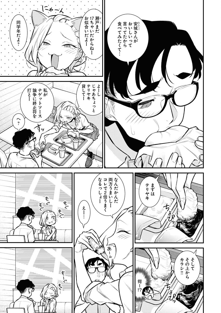 Yancha Gal no Anjou-santachi - Chapter 148 - Page 12