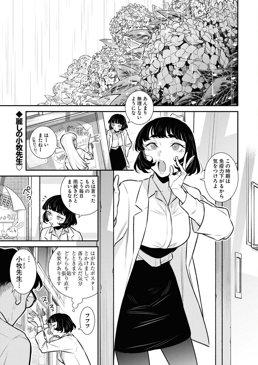 Yancha Gal no Anjou-santachi - Chapter 148 - Page 2