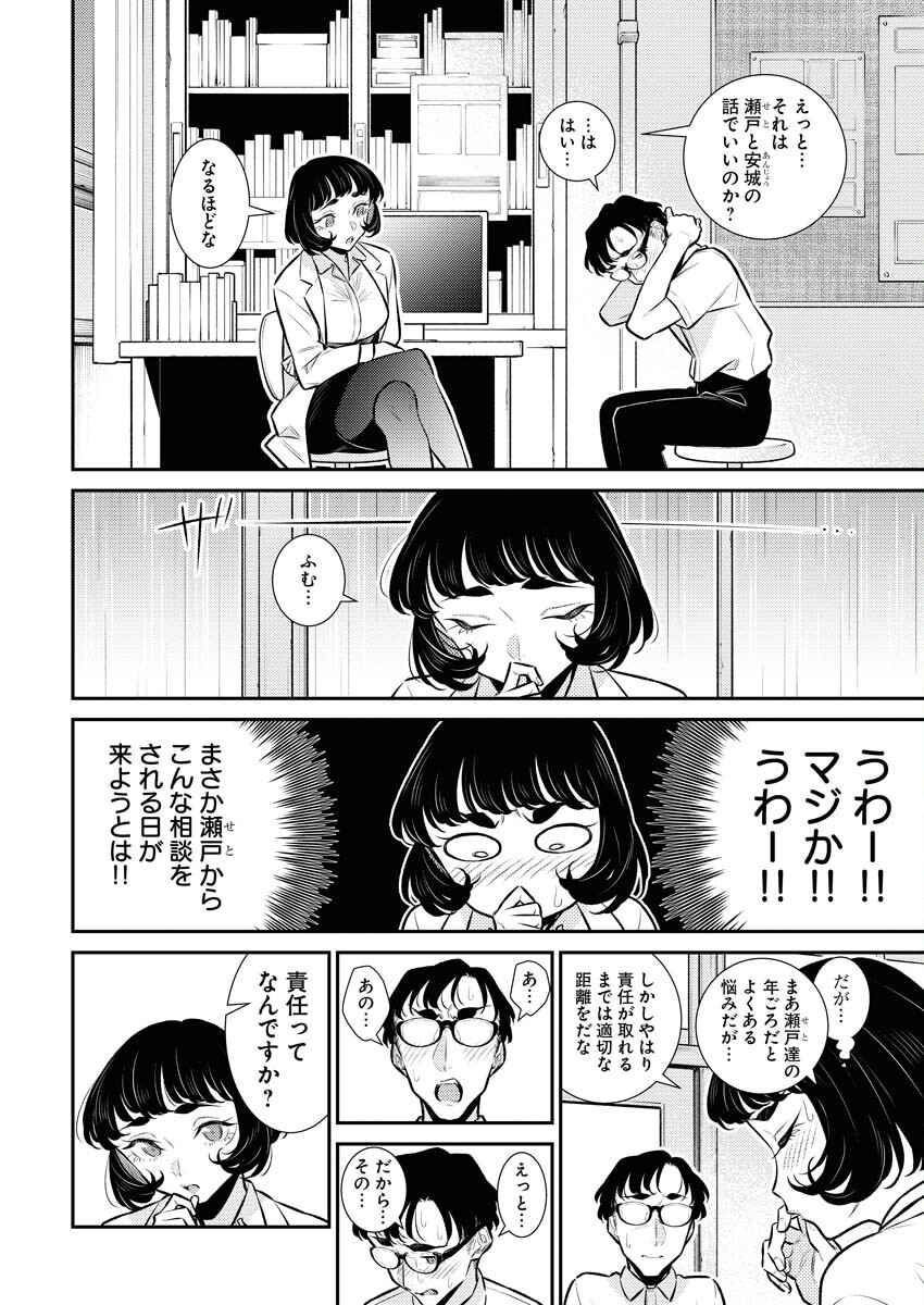 Yancha Gal no Anjou-santachi - Chapter 148 - Page 5