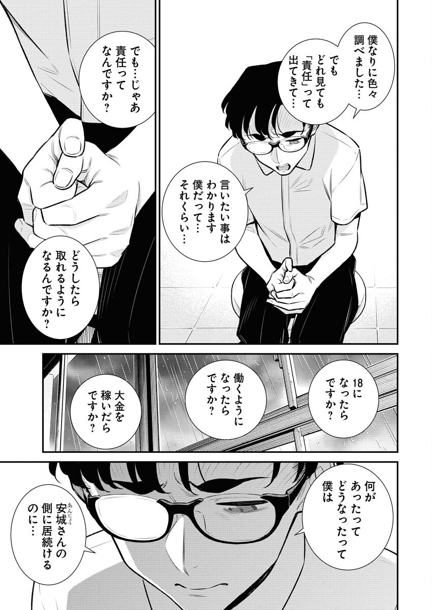Yancha Gal no Anjou-santachi - Chapter 148 - Page 6