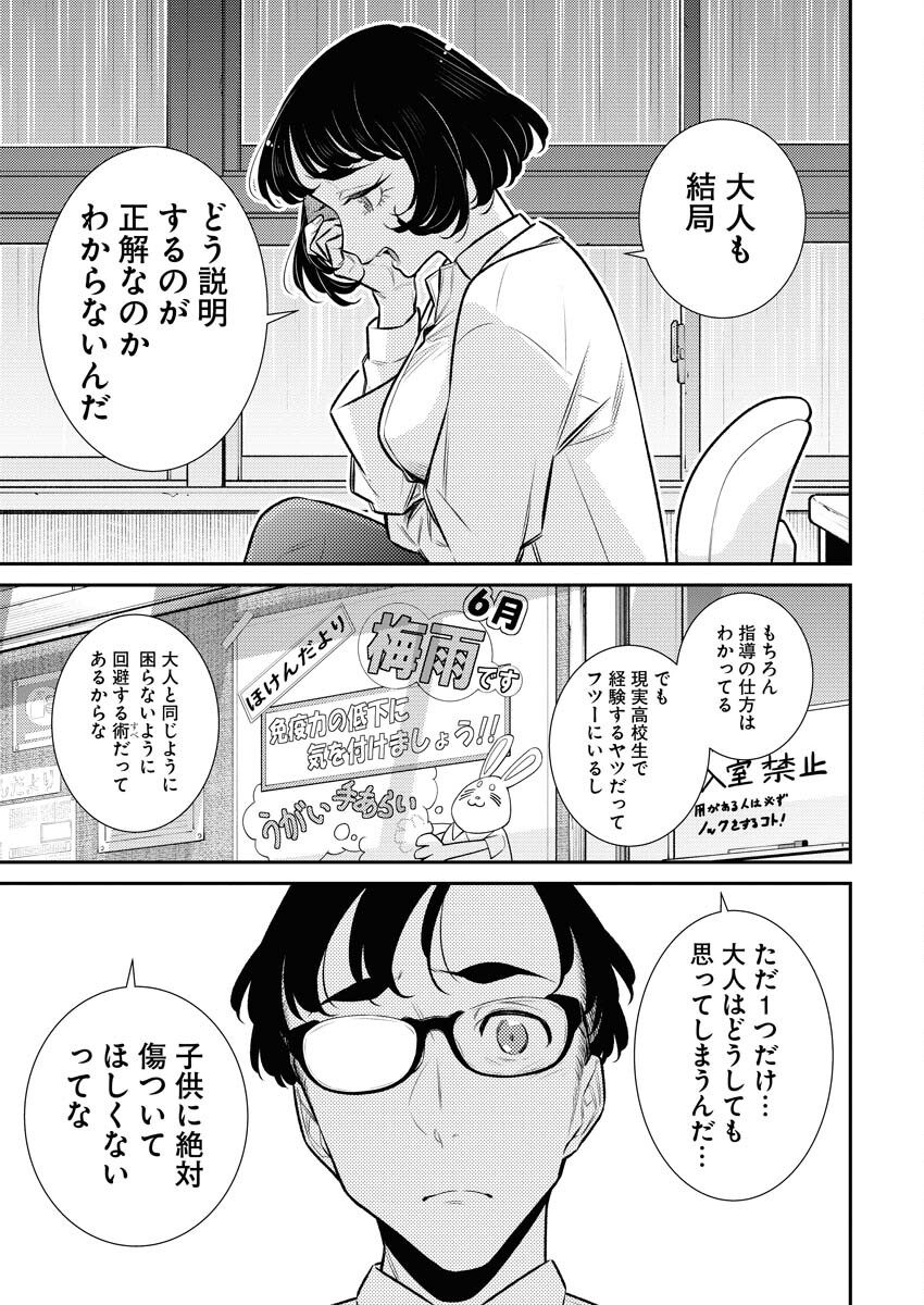 Yancha Gal no Anjou-santachi - Chapter 148 - Page 8