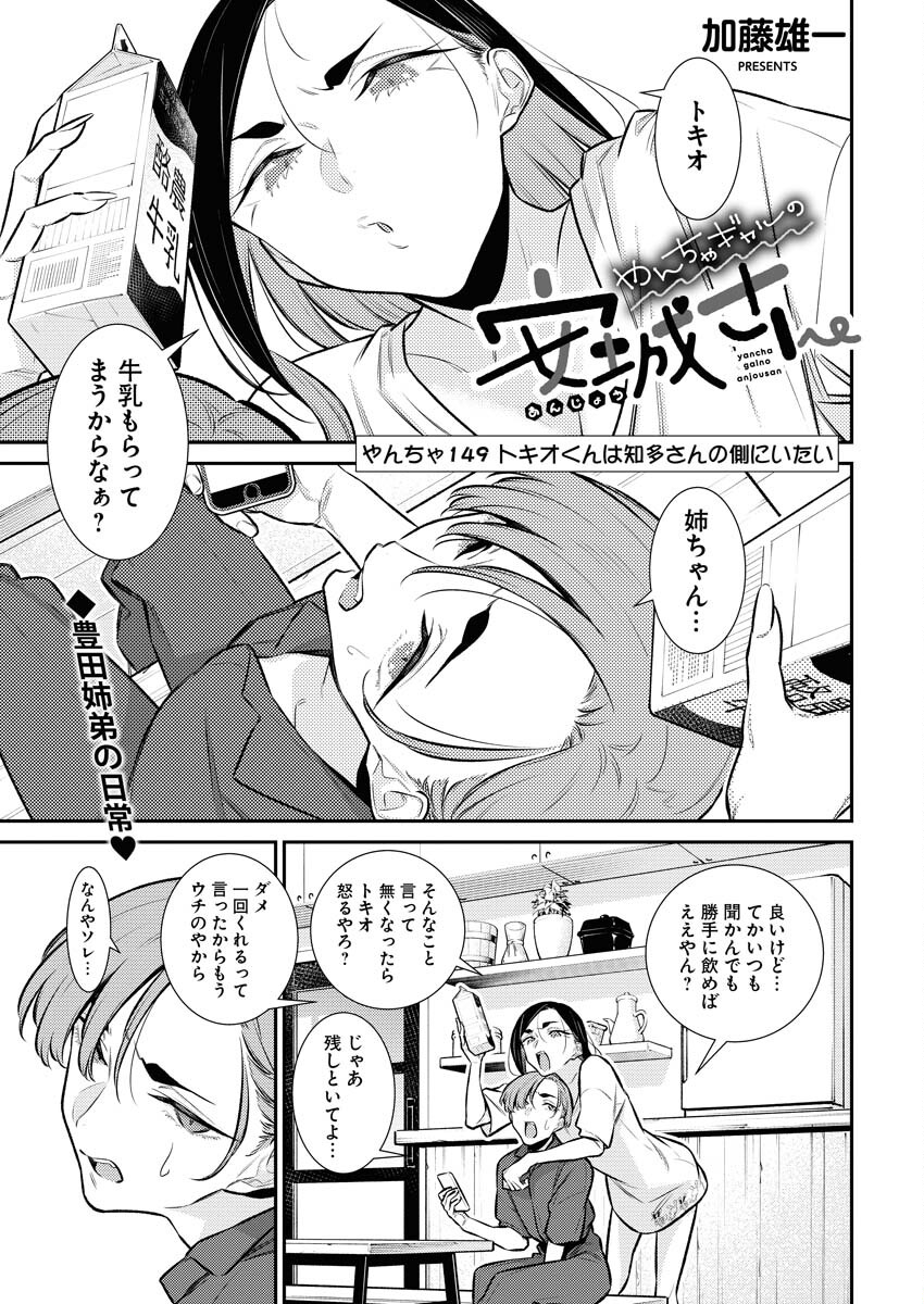 Yancha Gal no Anjou-santachi - Chapter 149 - Page 1
