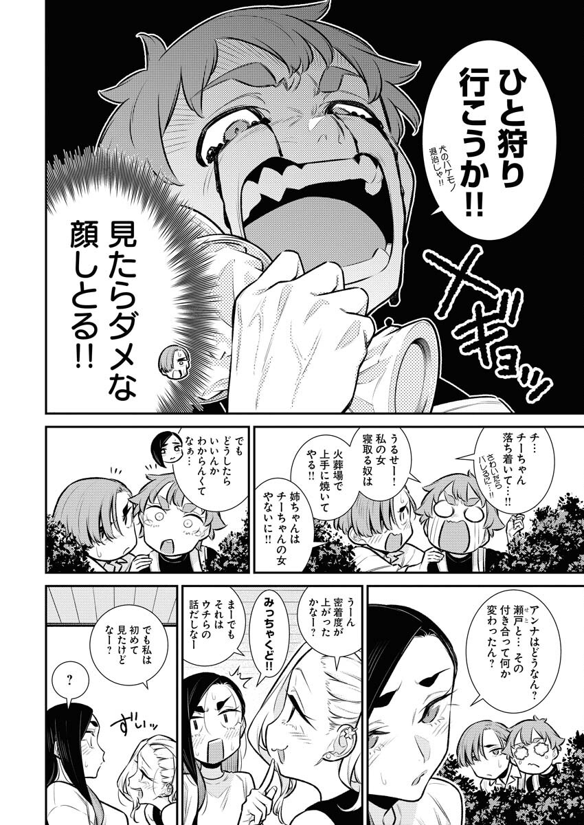 Yancha Gal no Anjou-santachi - Chapter 149 - Page 10