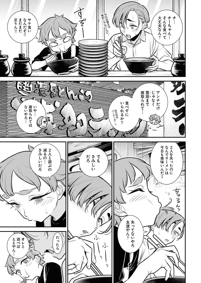 Yancha Gal no Anjou-santachi - Chapter 149 - Page 13
