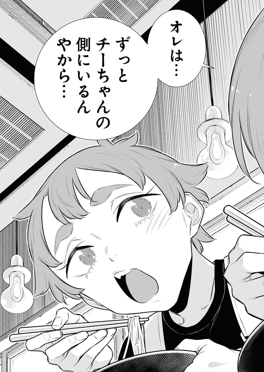 Yancha Gal no Anjou-santachi - Chapter 149 - Page 15