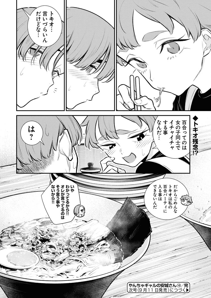 Yancha Gal no Anjou-santachi - Chapter 149 - Page 16