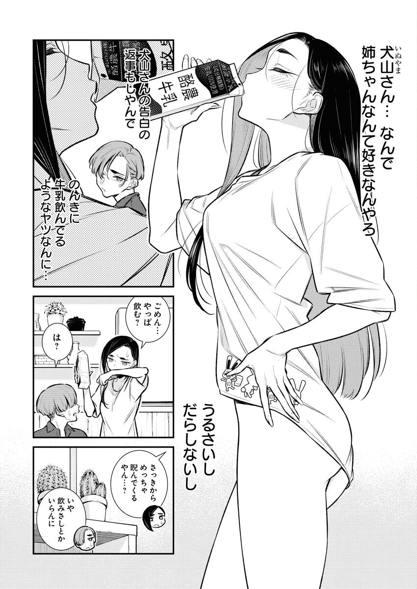 Yancha Gal no Anjou-santachi - Chapter 149 - Page 2