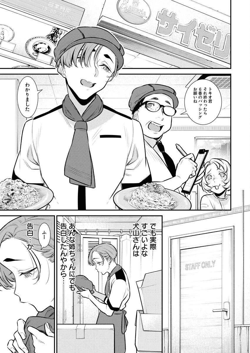 Yancha Gal no Anjou-santachi - Chapter 149 - Page 3