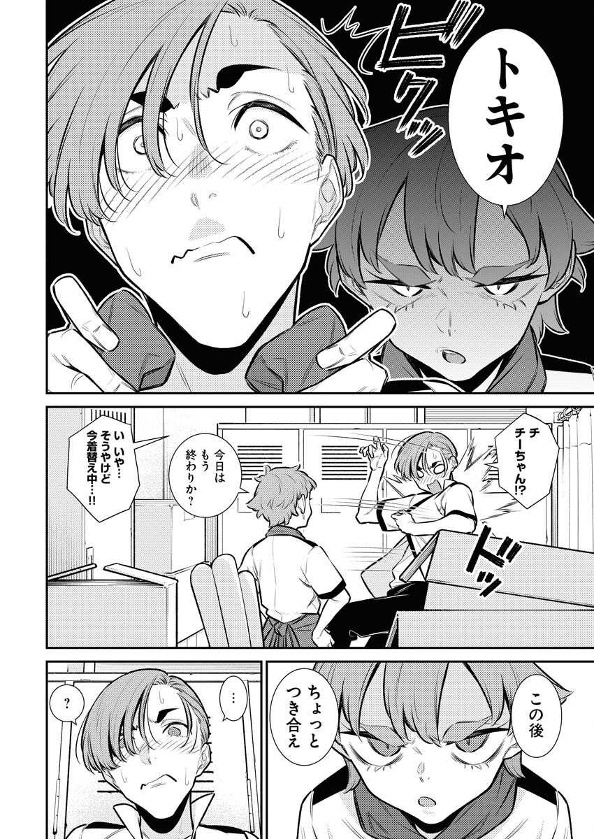 Yancha Gal no Anjou-santachi - Chapter 149 - Page 4