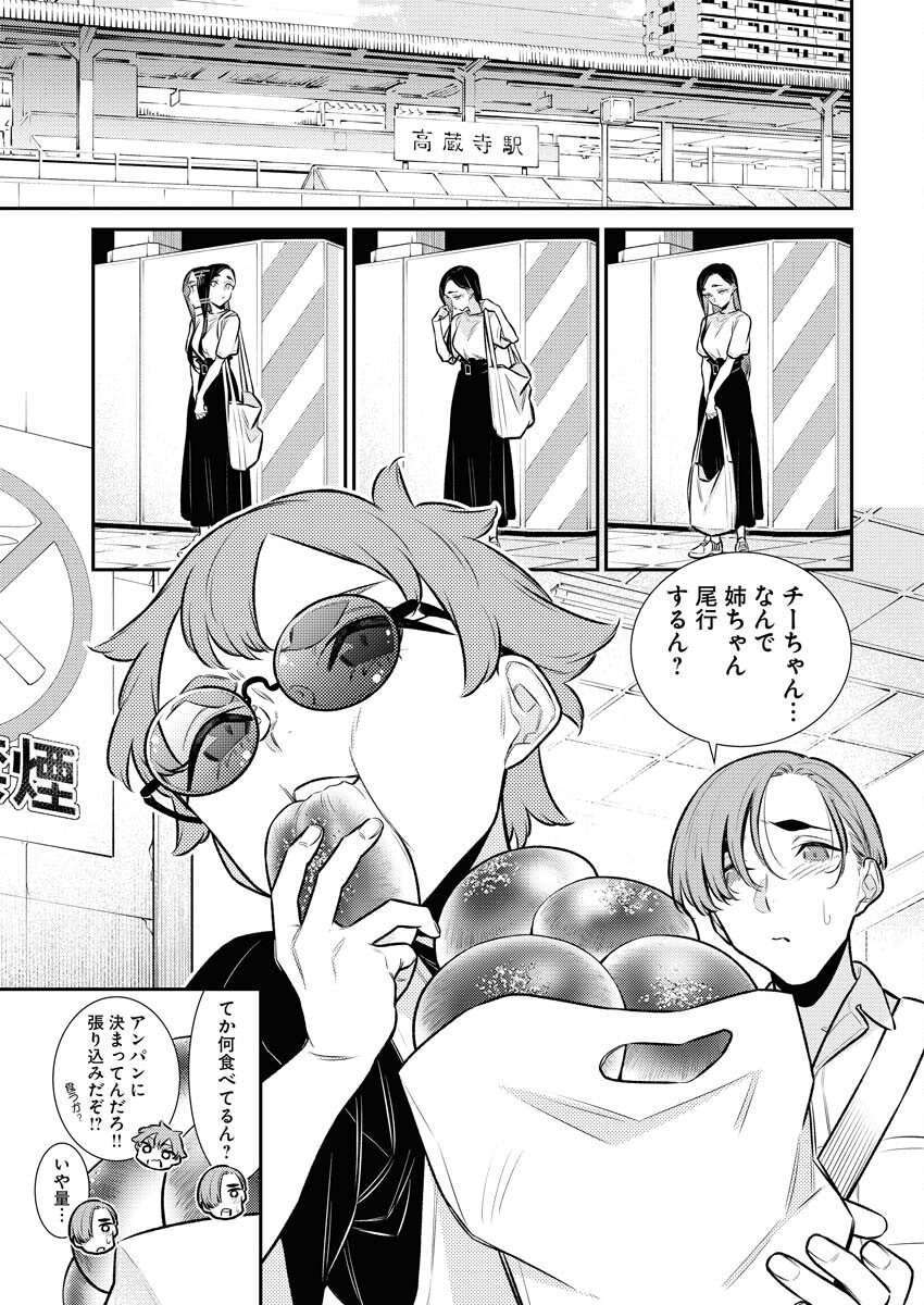 Yancha Gal no Anjou-santachi - Chapter 149 - Page 5