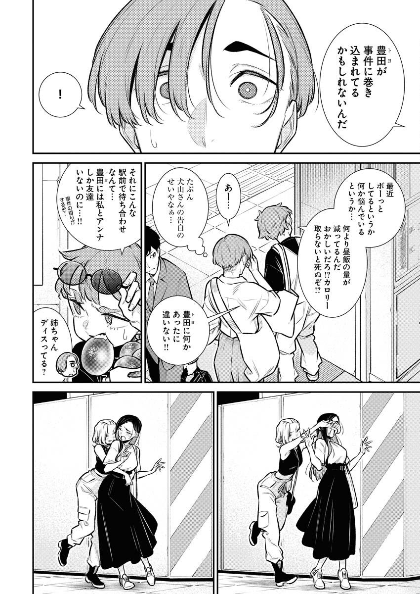 Yancha Gal no Anjou-santachi - Chapter 149 - Page 6