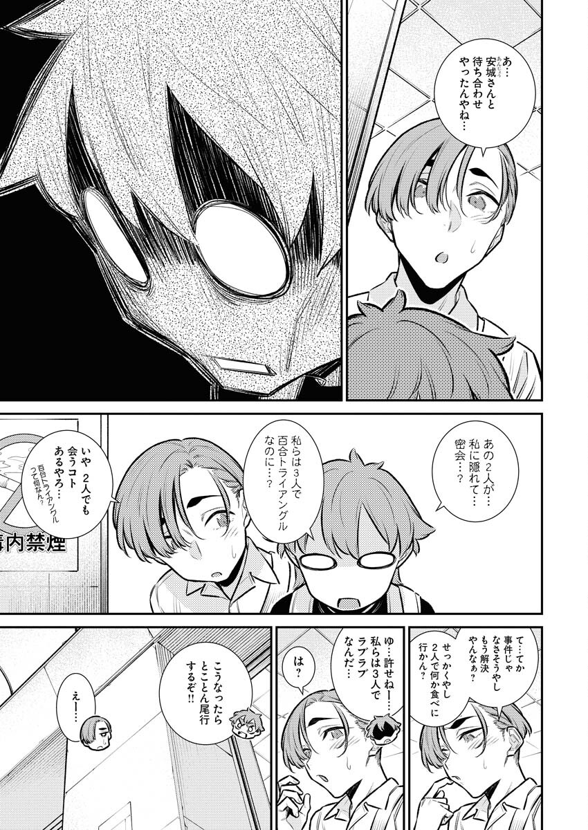 Yancha Gal no Anjou-santachi - Chapter 149 - Page 7