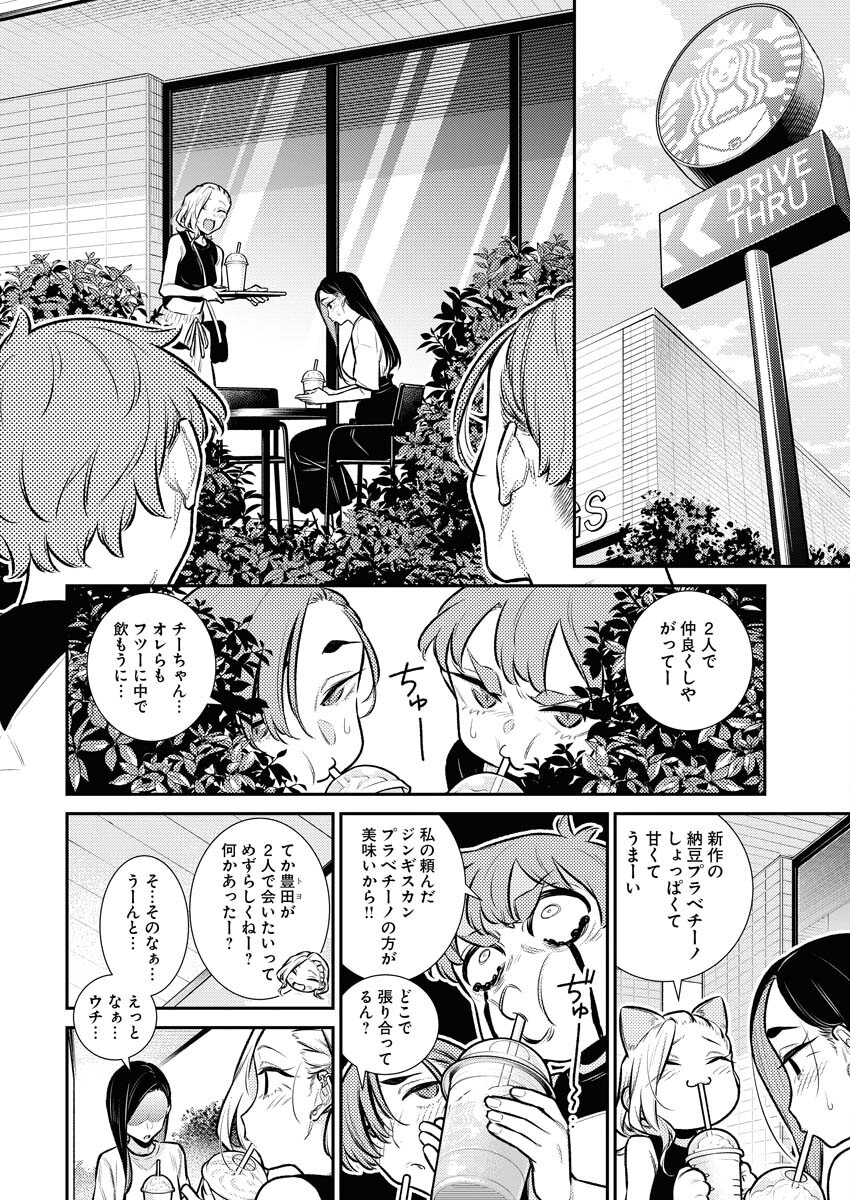 Yancha Gal no Anjou-santachi - Chapter 149 - Page 8