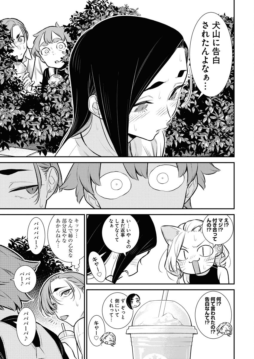 Yancha Gal no Anjou-santachi - Chapter 149 - Page 9