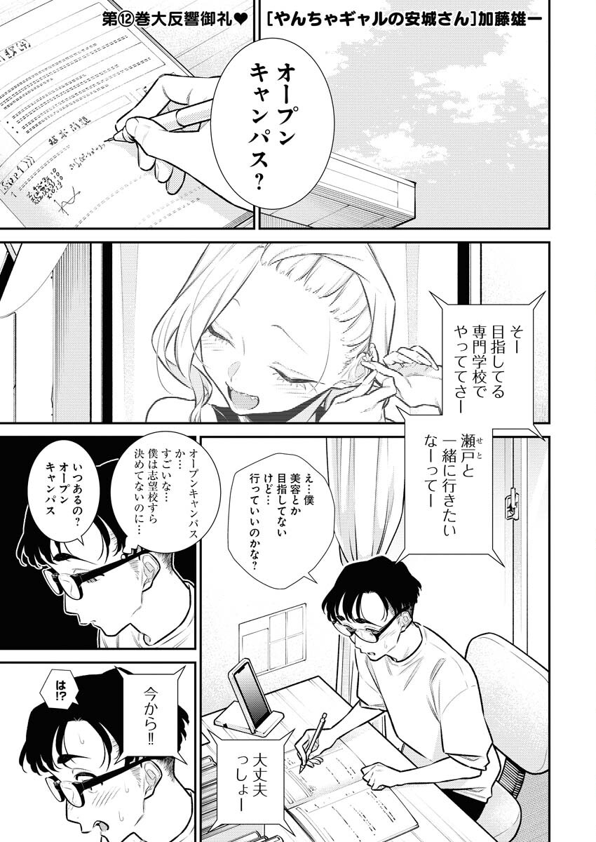 Yancha Gal no Anjou-santachi - Chapter 150 - Page 1