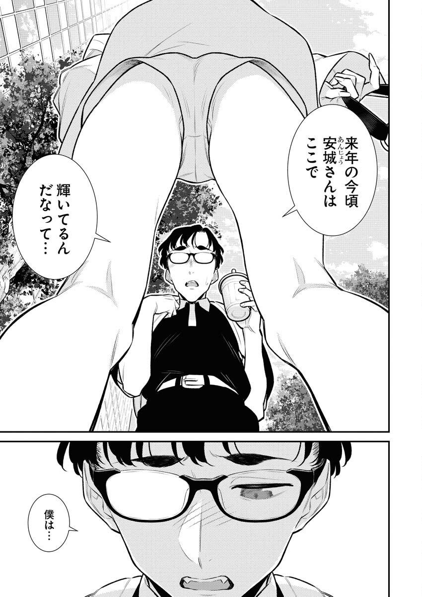 Yancha Gal no Anjou-santachi - Chapter 150 - Page 11