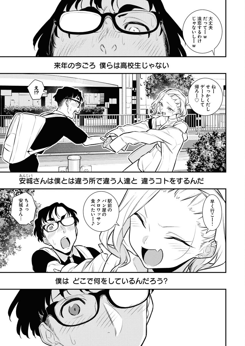 Yancha Gal no Anjou-santachi - Chapter 150 - Page 15