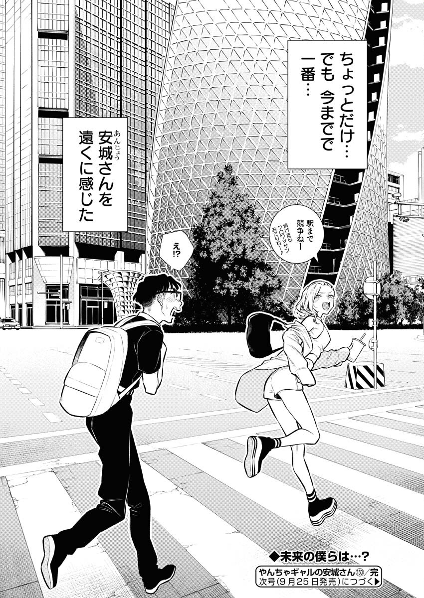 Yancha Gal no Anjou-santachi - Chapter 150 - Page 16