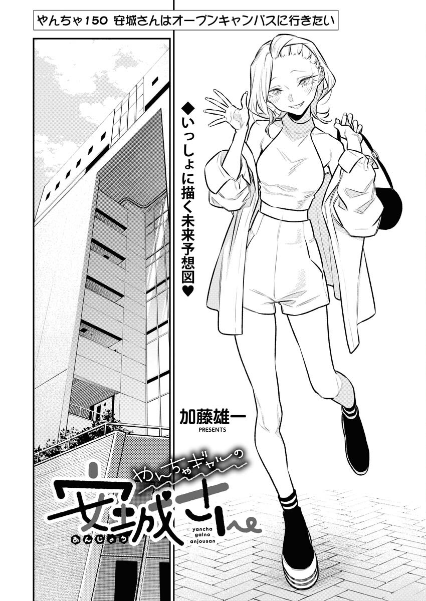 Yancha Gal no Anjou-santachi - Chapter 150 - Page 2