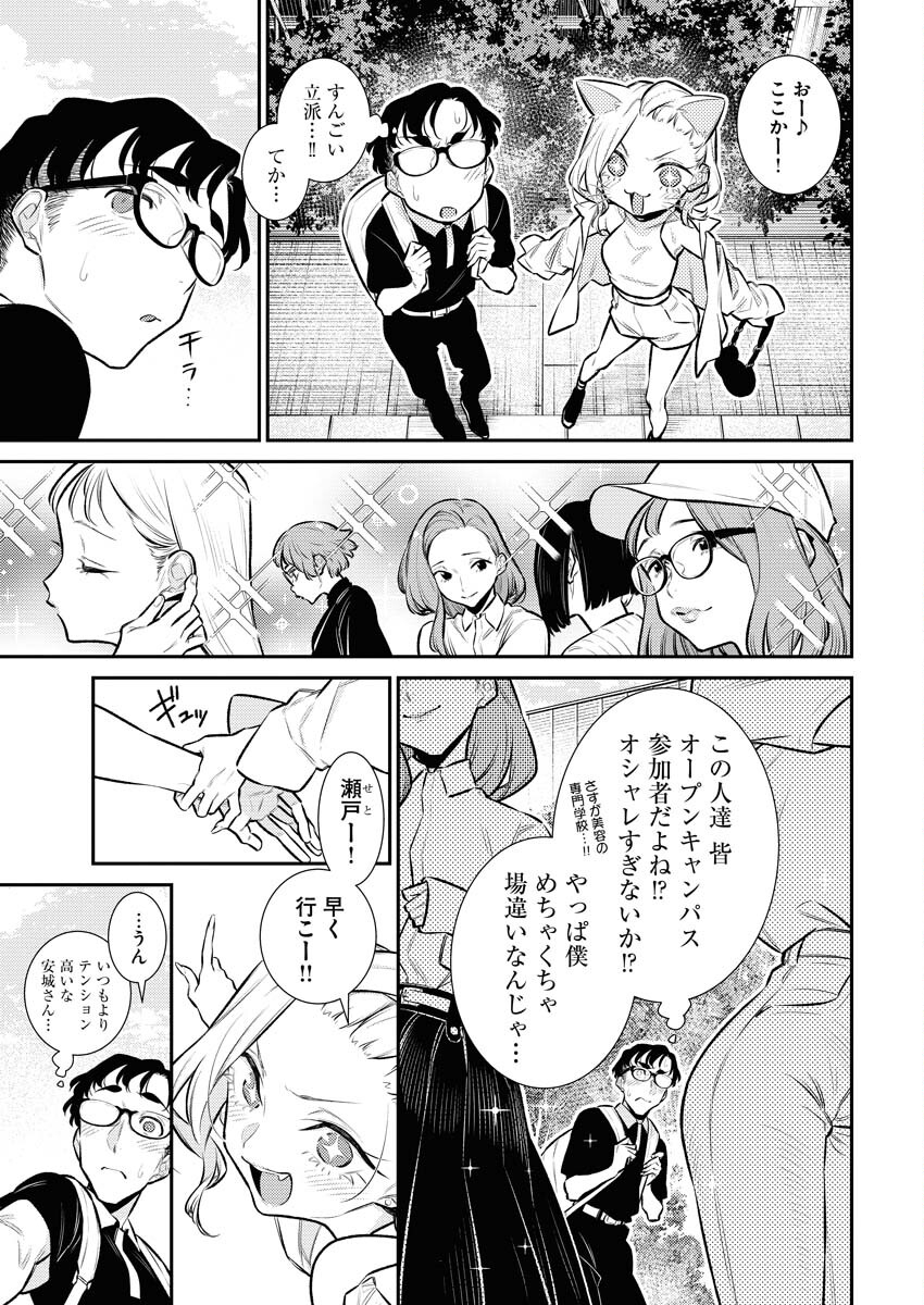 Yancha Gal no Anjou-santachi - Chapter 150 - Page 3