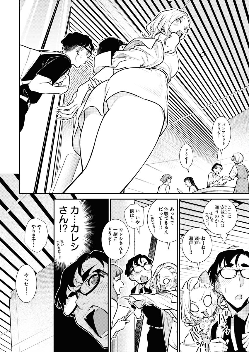 Yancha Gal no Anjou-santachi - Chapter 150 - Page 4