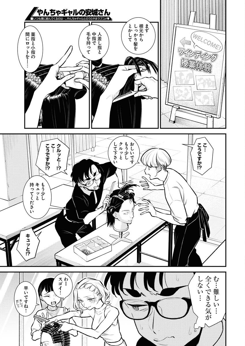 Yancha Gal no Anjou-santachi - Chapter 150 - Page 5