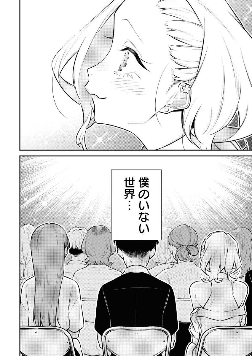 Yancha Gal no Anjou-santachi - Chapter 150 - Page 8