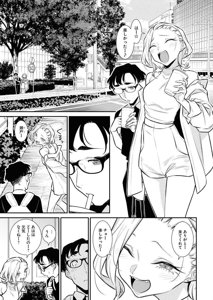 Yancha Gal no Anjou-santachi - Chapter 150 - Page 9