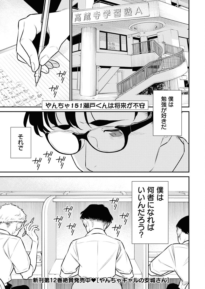 Yancha Gal no Anjou-santachi - Chapter 151 - Page 1