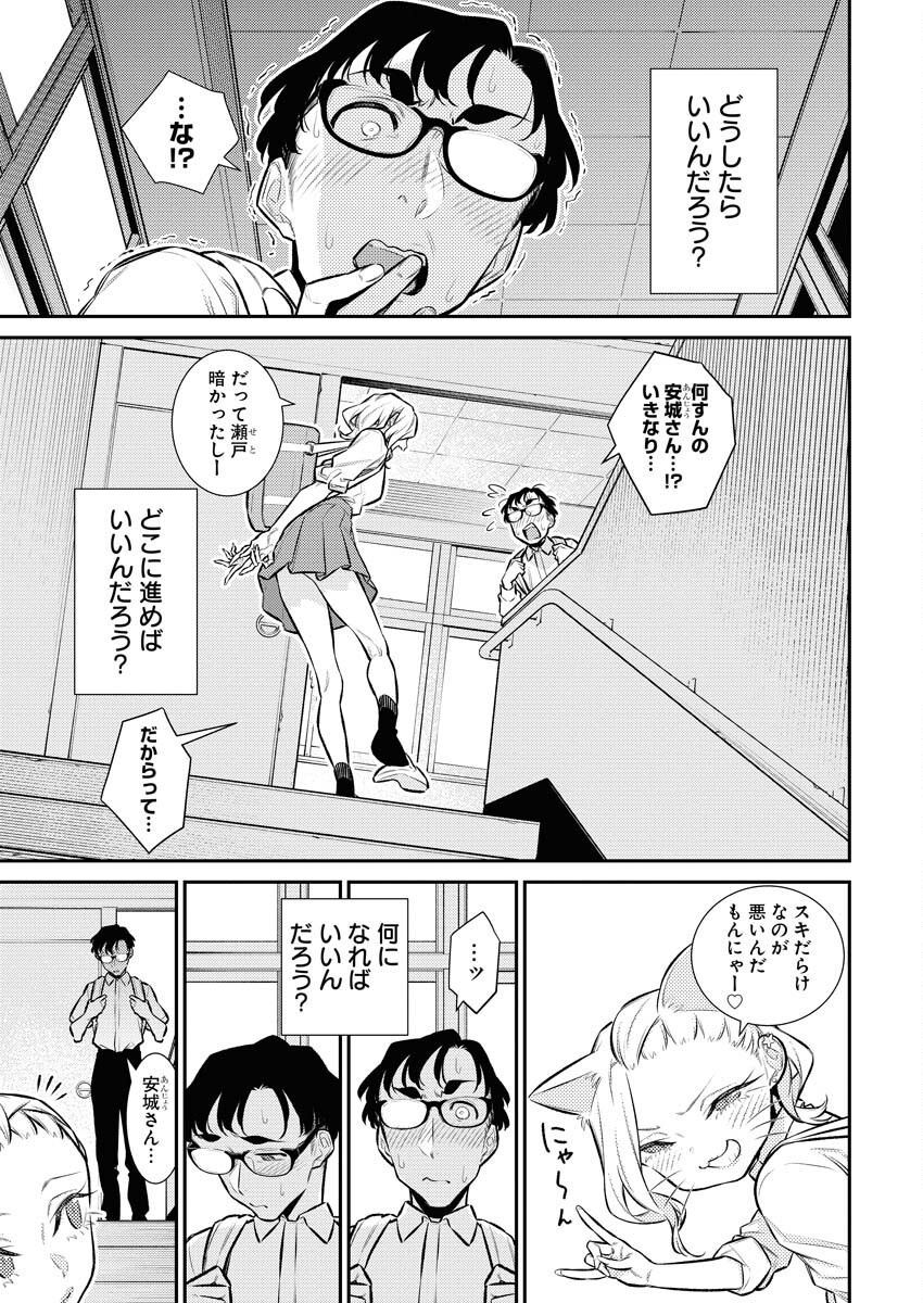 Yancha Gal no Anjou-santachi - Chapter 151 - Page 11