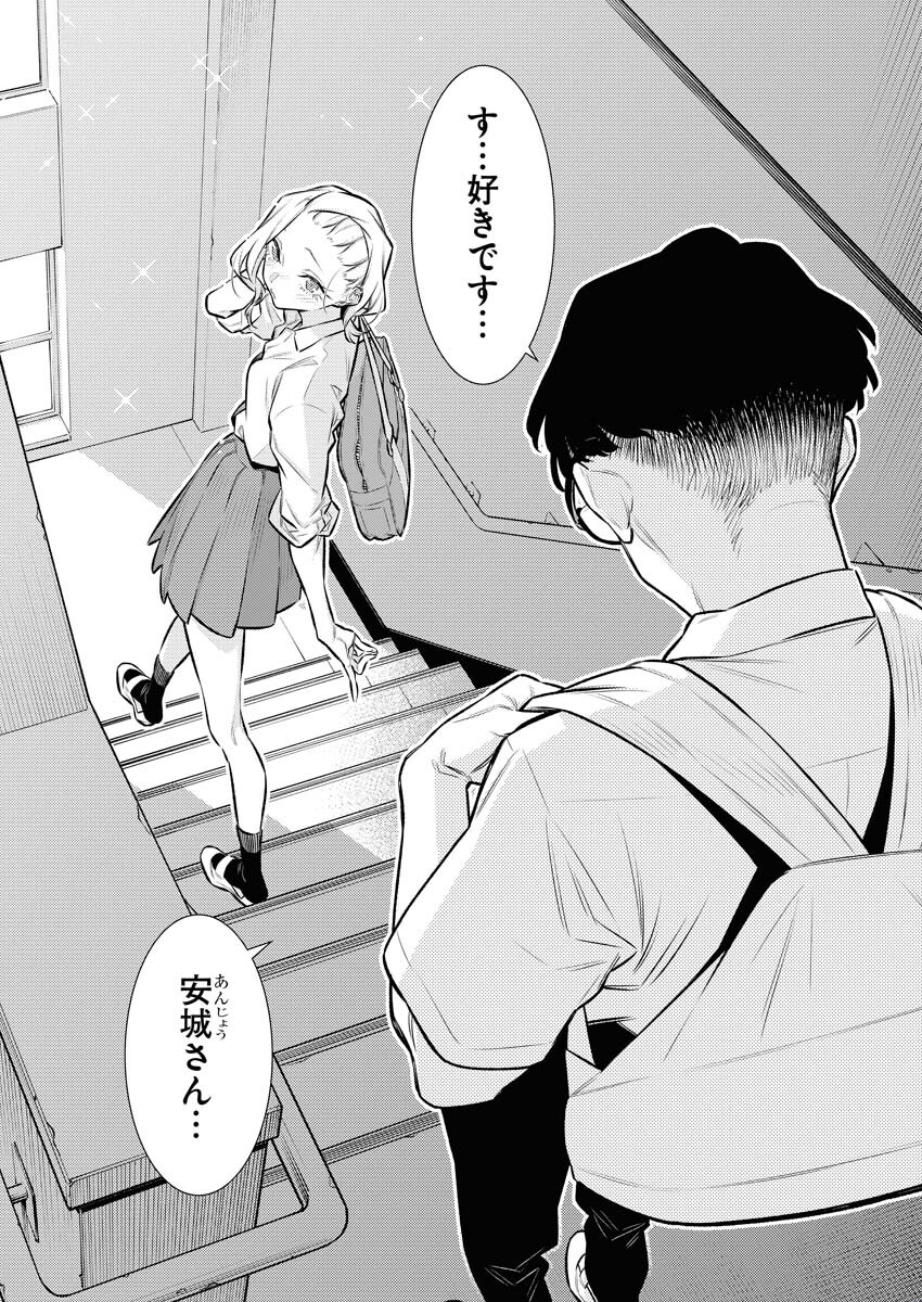 Yancha Gal no Anjou-santachi - Chapter 151 - Page 12