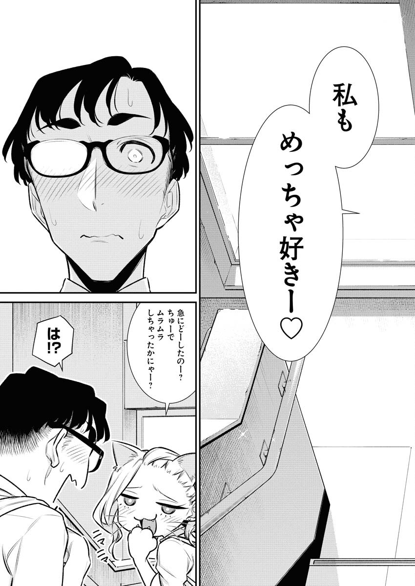 Yancha Gal no Anjou-santachi - Chapter 151 - Page 15