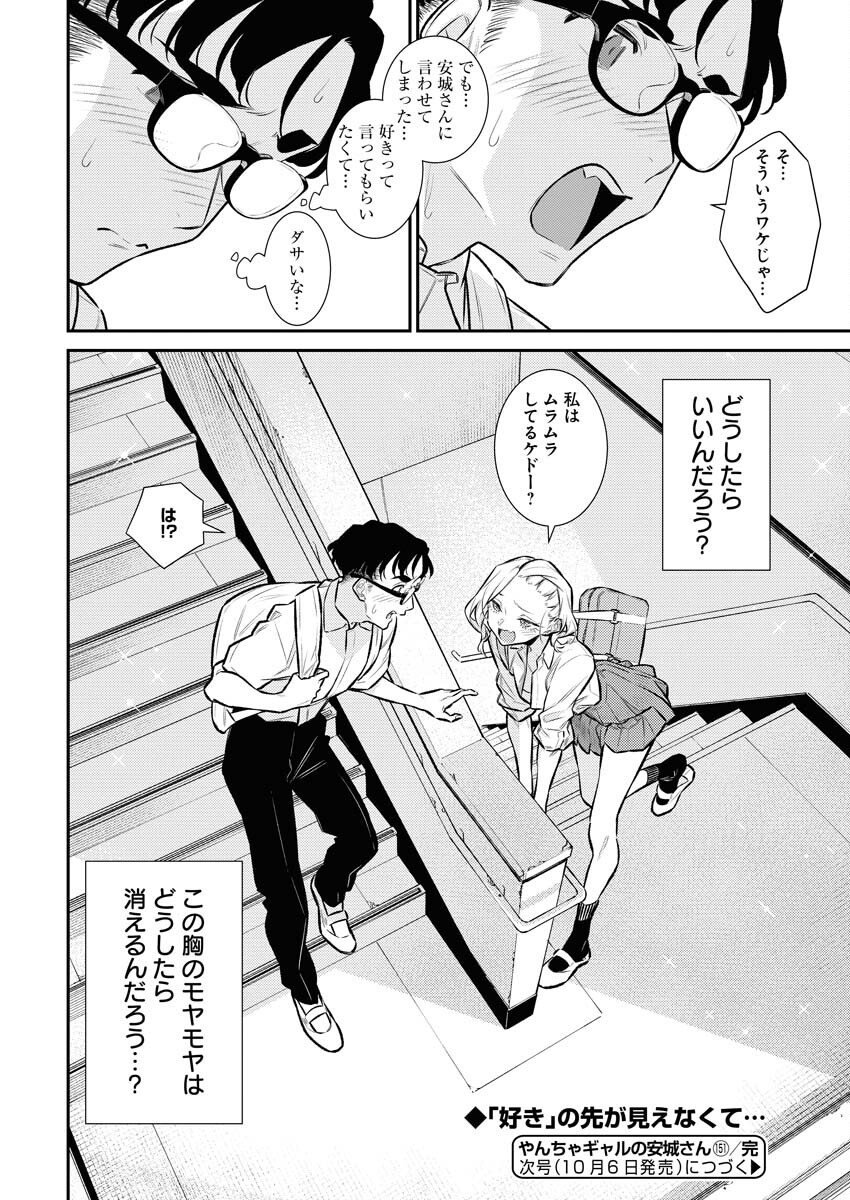 Yancha Gal no Anjou-santachi - Chapter 151 - Page 16