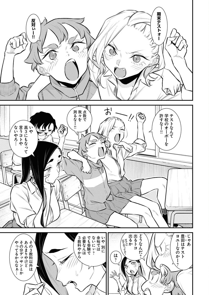 Yancha Gal no Anjou-santachi - Chapter 151 - Page 3