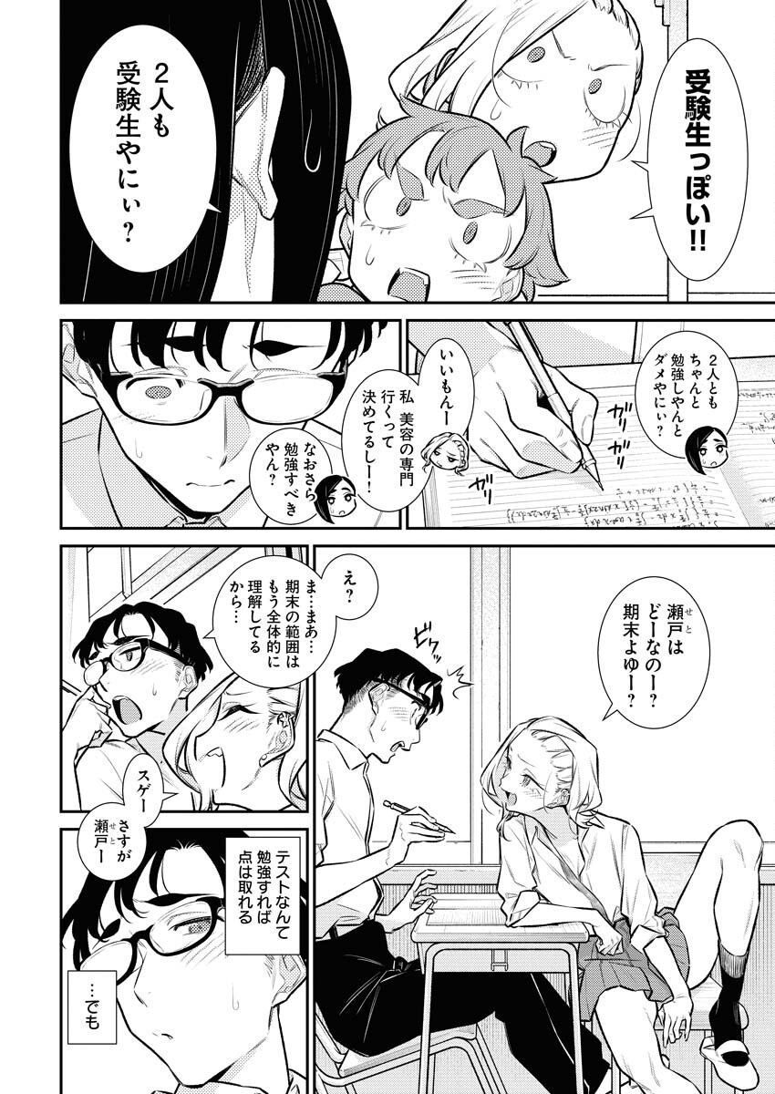 Yancha Gal no Anjou-santachi - Chapter 151 - Page 4