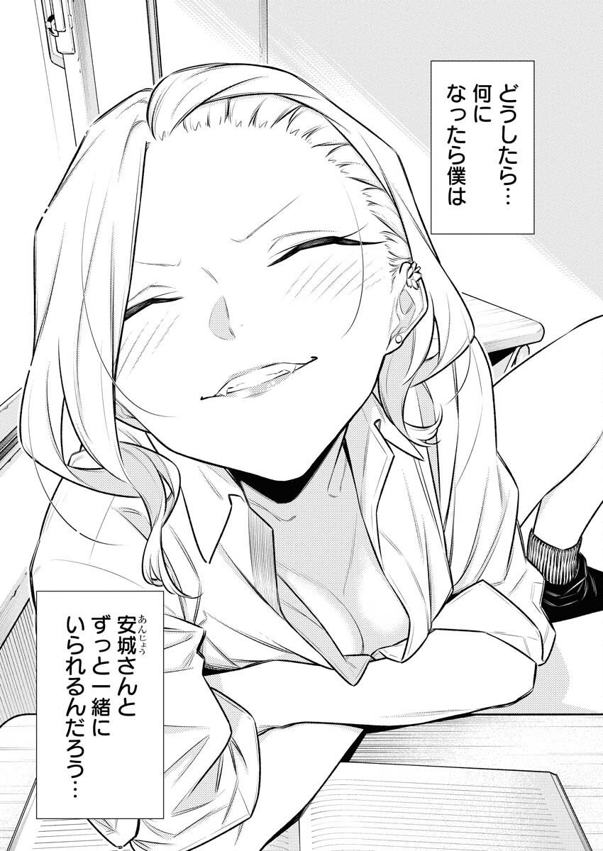 Yancha Gal no Anjou-santachi - Chapter 151 - Page 5