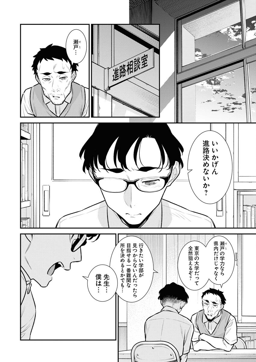 Yancha Gal no Anjou-santachi - Chapter 151 - Page 6