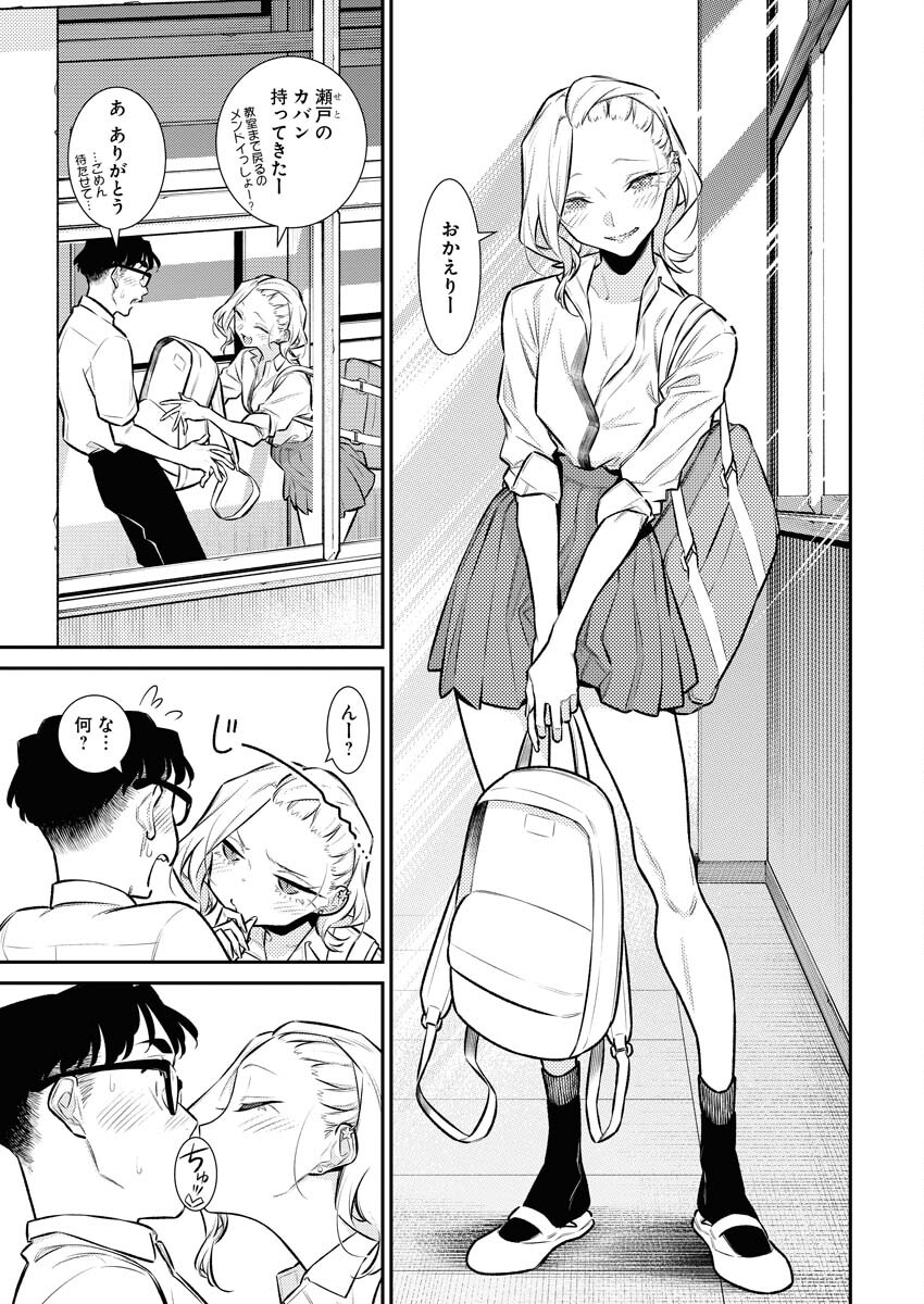 Yancha Gal no Anjou-santachi - Chapter 151 - Page 9
