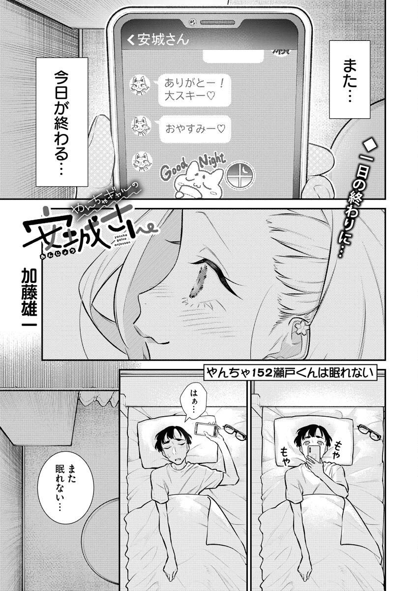 Yancha Gal no Anjou-santachi - Chapter 152 - Page 1