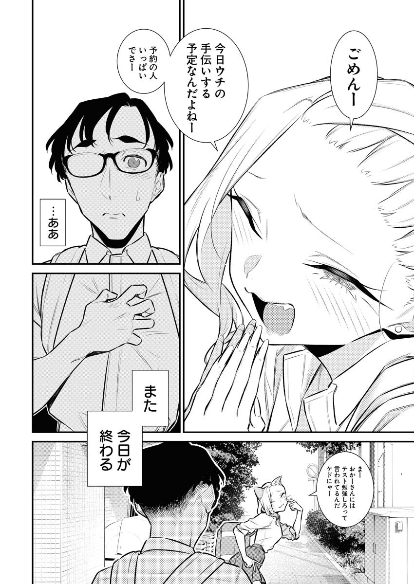 Yancha Gal no Anjou-santachi - Chapter 152 - Page 10
