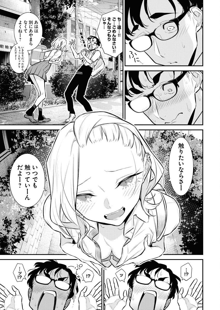 Yancha Gal no Anjou-santachi - Chapter 152 - Page 15