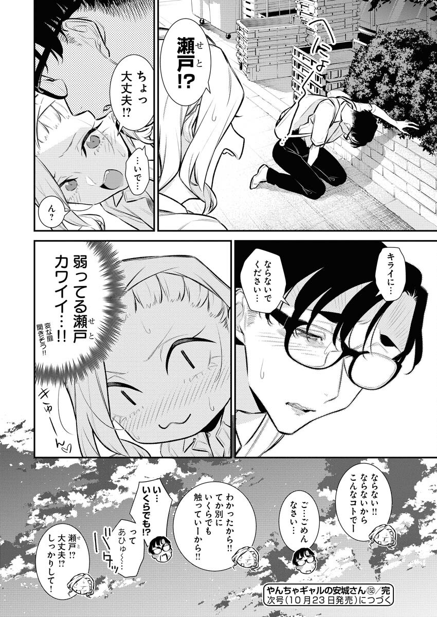 Yancha Gal no Anjou-santachi - Chapter 152 - Page 16