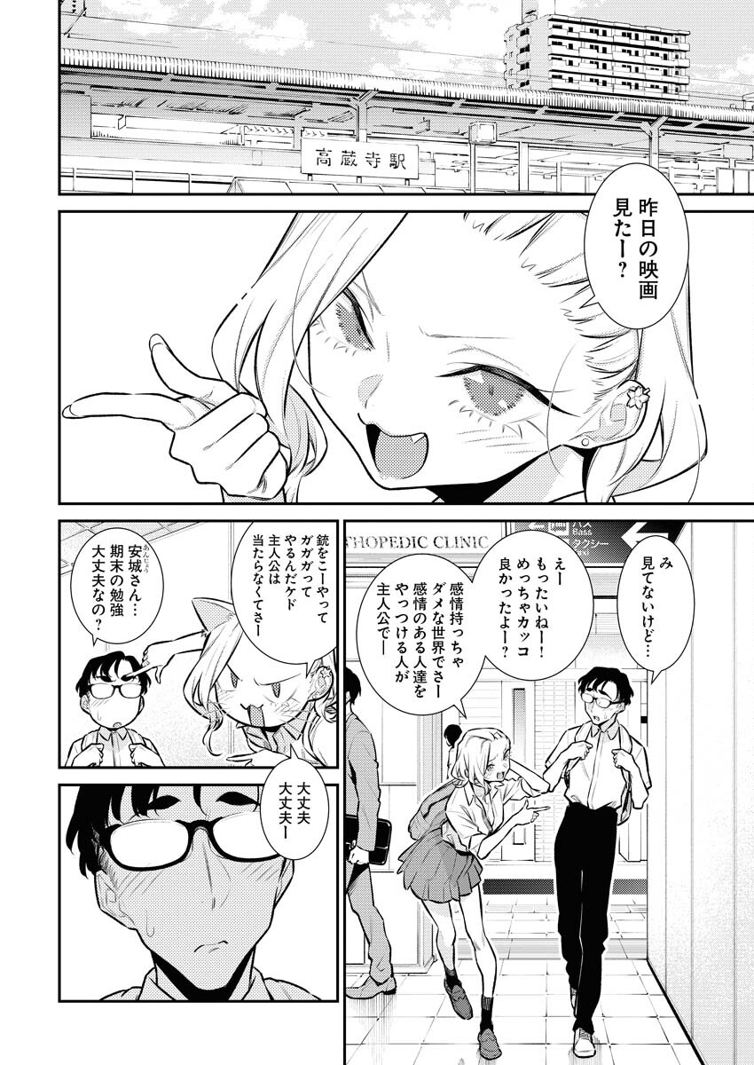 Yancha Gal no Anjou-santachi - Chapter 152 - Page 2