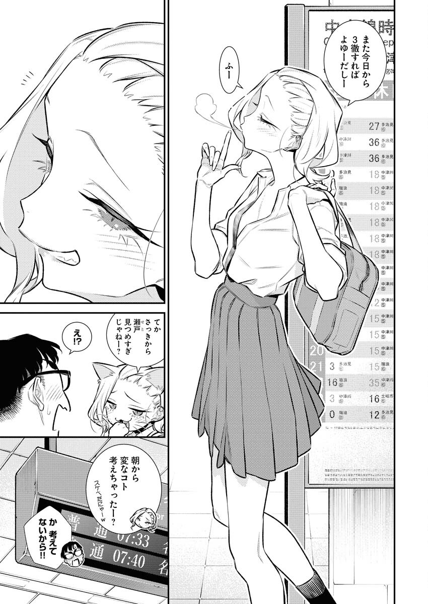 Yancha Gal no Anjou-santachi - Chapter 152 - Page 3