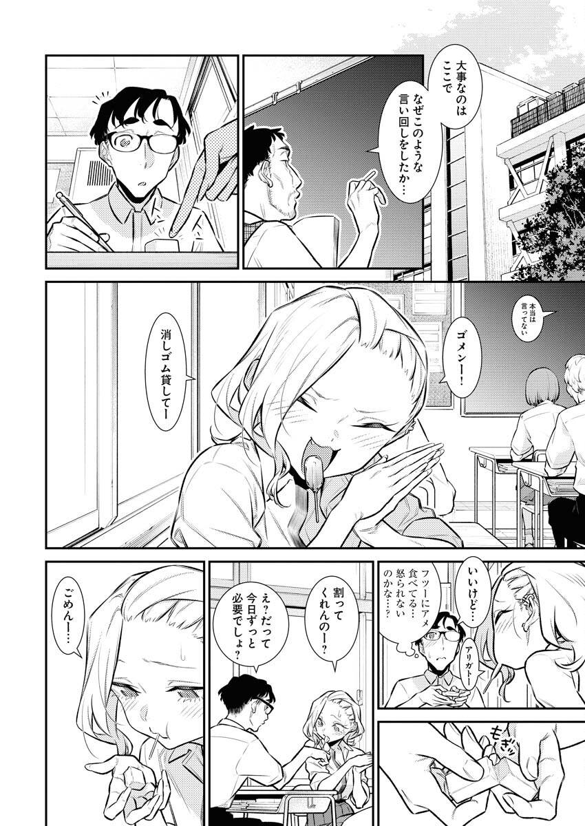 Yancha Gal no Anjou-santachi - Chapter 152 - Page 4